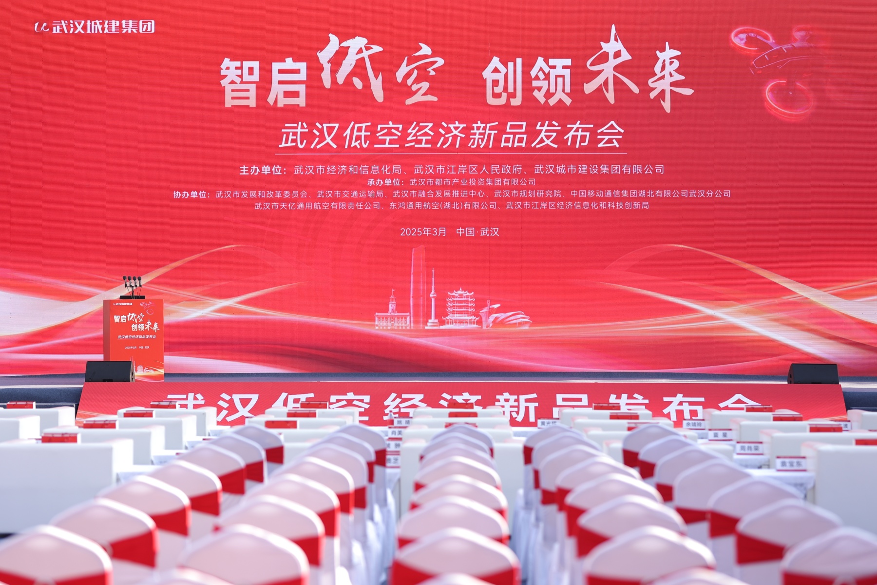 中央省市媒体齐聚焦：都市产业集团圆满承办武汉低空经济新品发布会