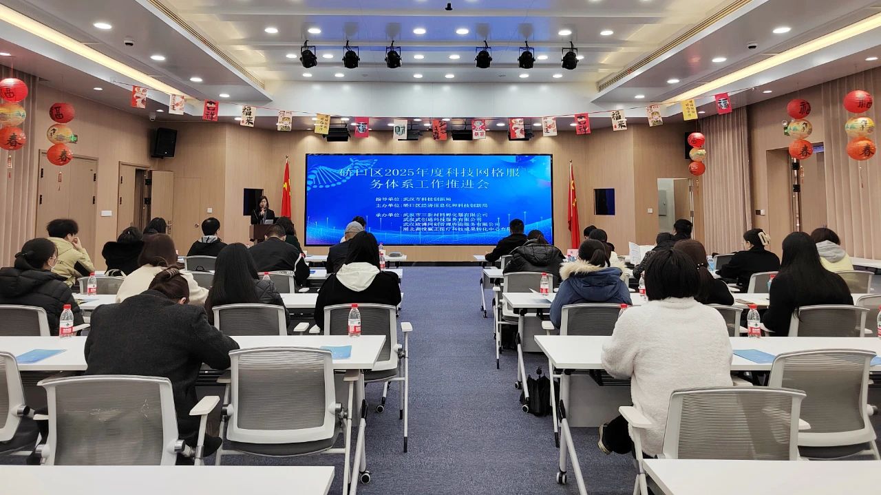 园区动态 | 2025年科技网格服务体系工作推进会圆满举办！