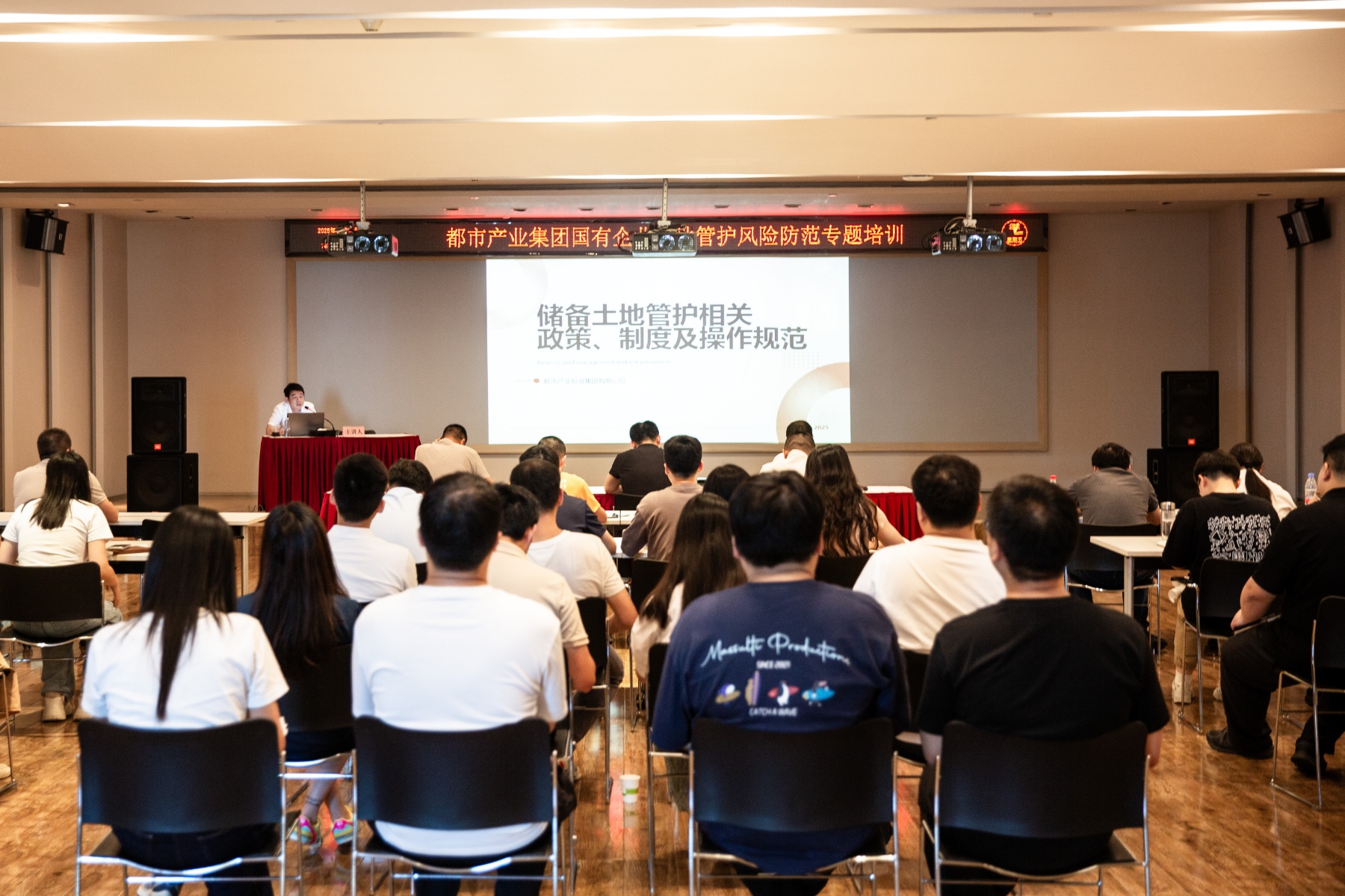干部素质提升年 | 都市产业集团组织开展“国有企业土地管护风险防范”专题培训