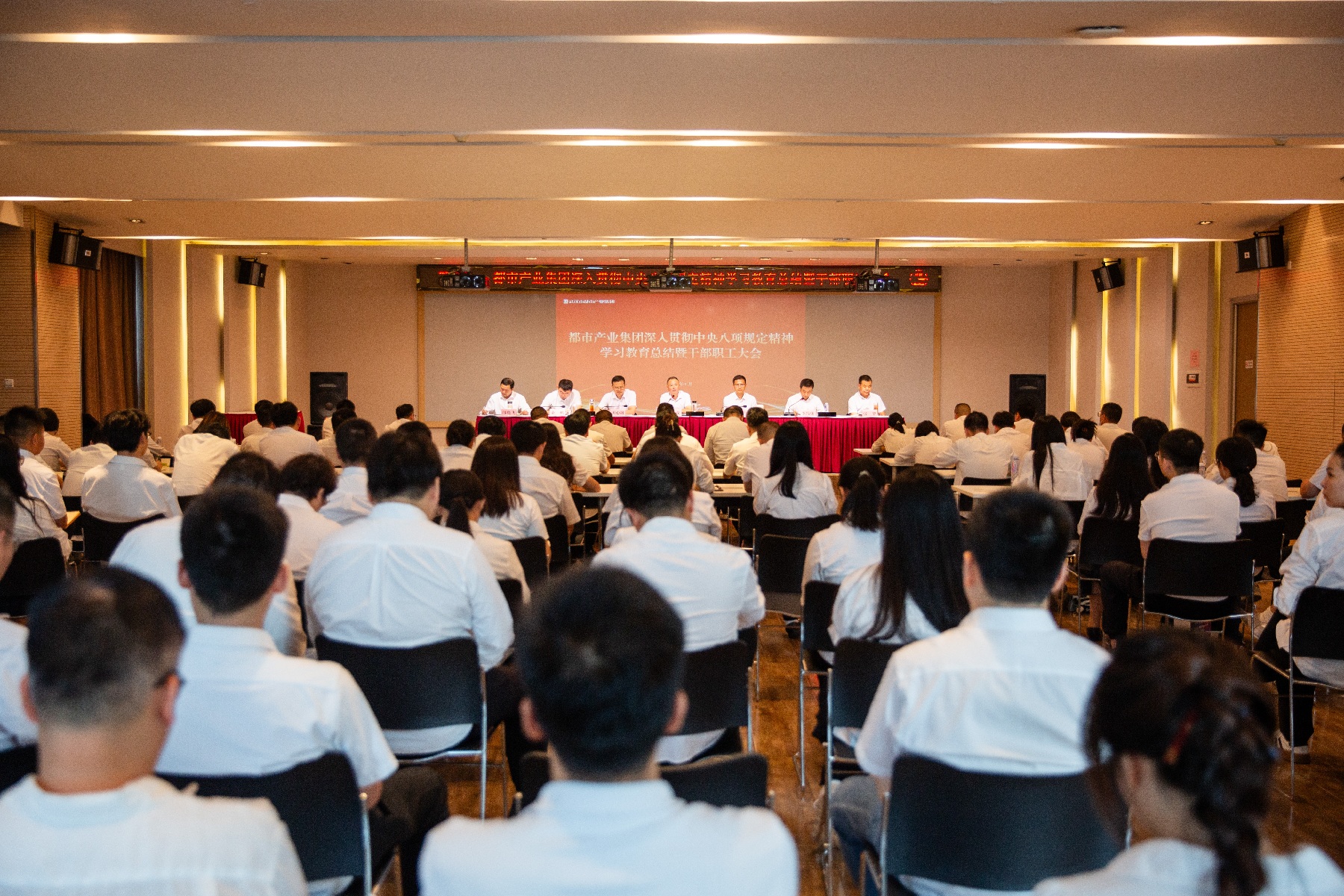 都市产业集团召开深入贯彻中央八项规定精神学习教育总结暨干部职工大会